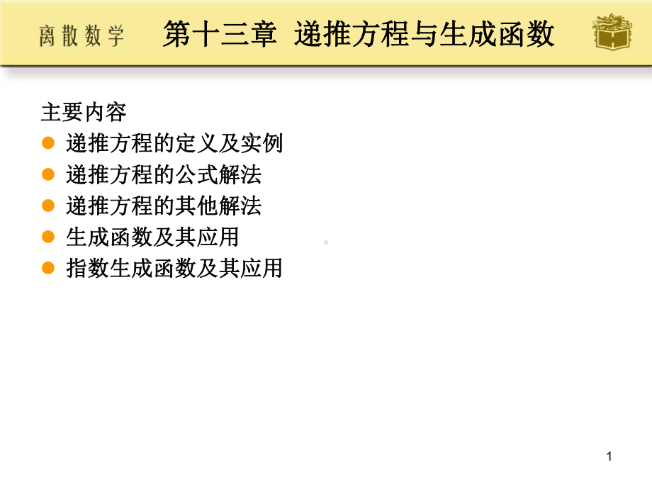 离散数学第十三章课件.ppt_第1页