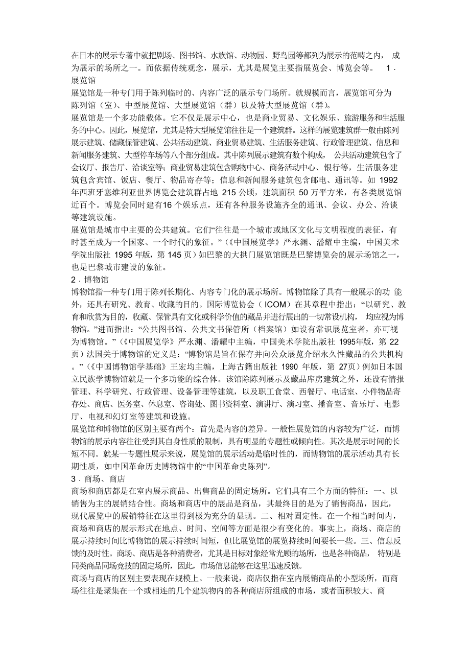 展示设计的构成要素.docx_第3页