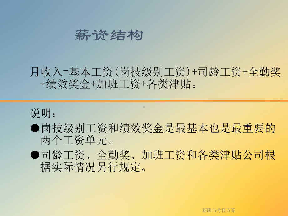 薪酬与考核方案.ppt_第2页