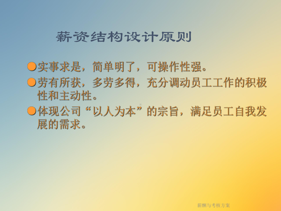 薪酬与考核方案.ppt_第3页