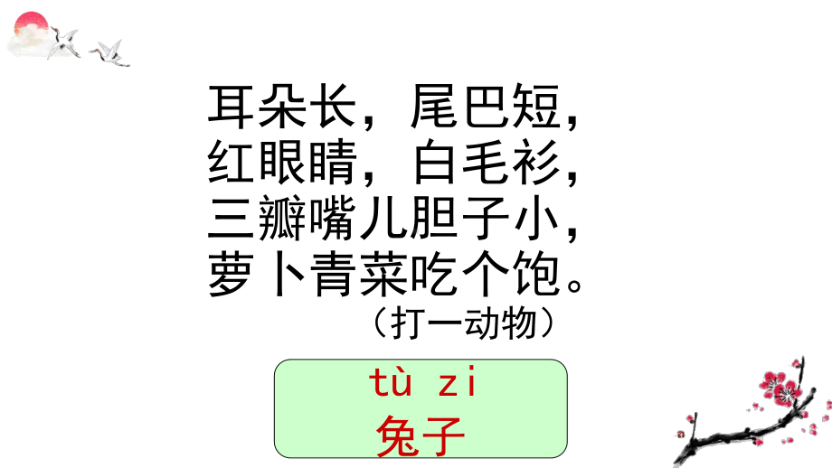 部编版一年级语文上册课文6-比尾巴(教学课件).pptx_第3页