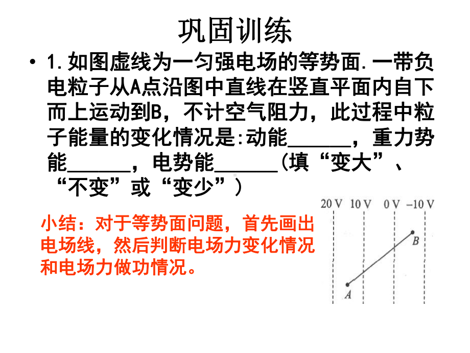 第三节电势差课件.ppt_第1页