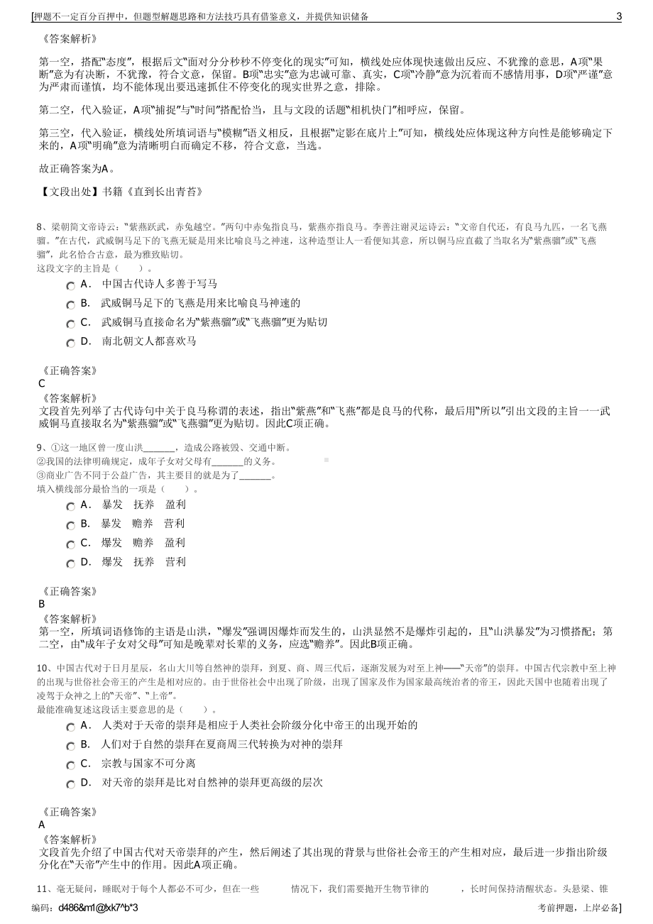 2023年江苏南京旅游集团招聘笔试冲刺题（带答案解析）.pdf_第3页