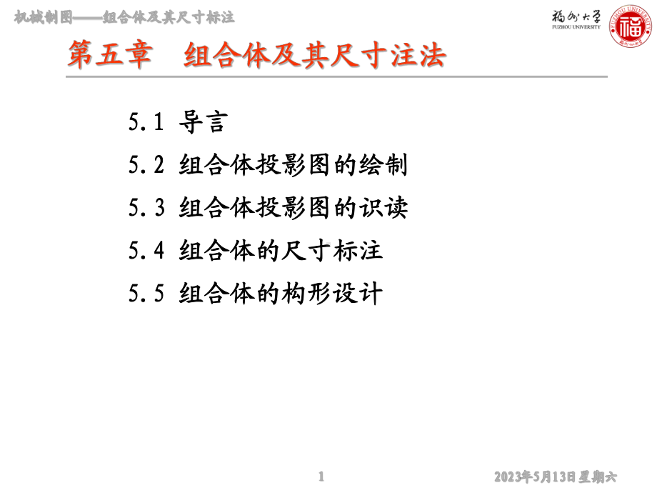 组合体及其投影图的绘制课件.ppt_第1页