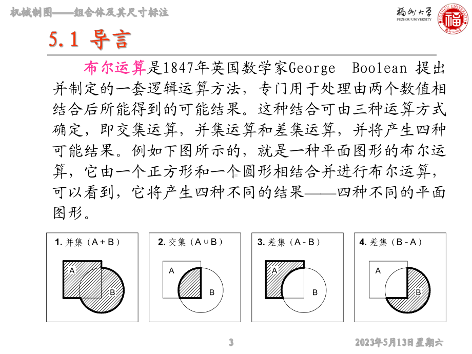 组合体及其投影图的绘制课件.ppt_第3页