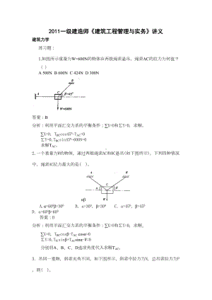 一建造师建筑工程项目管理与实务讲义及练习题(DOC 77页).doc