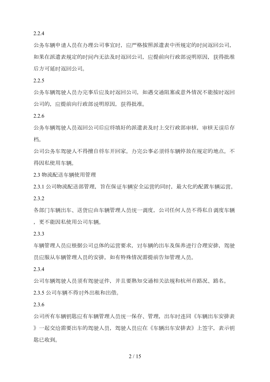 公司车辆管理制度及表格(DOC 15页).docx_第2页