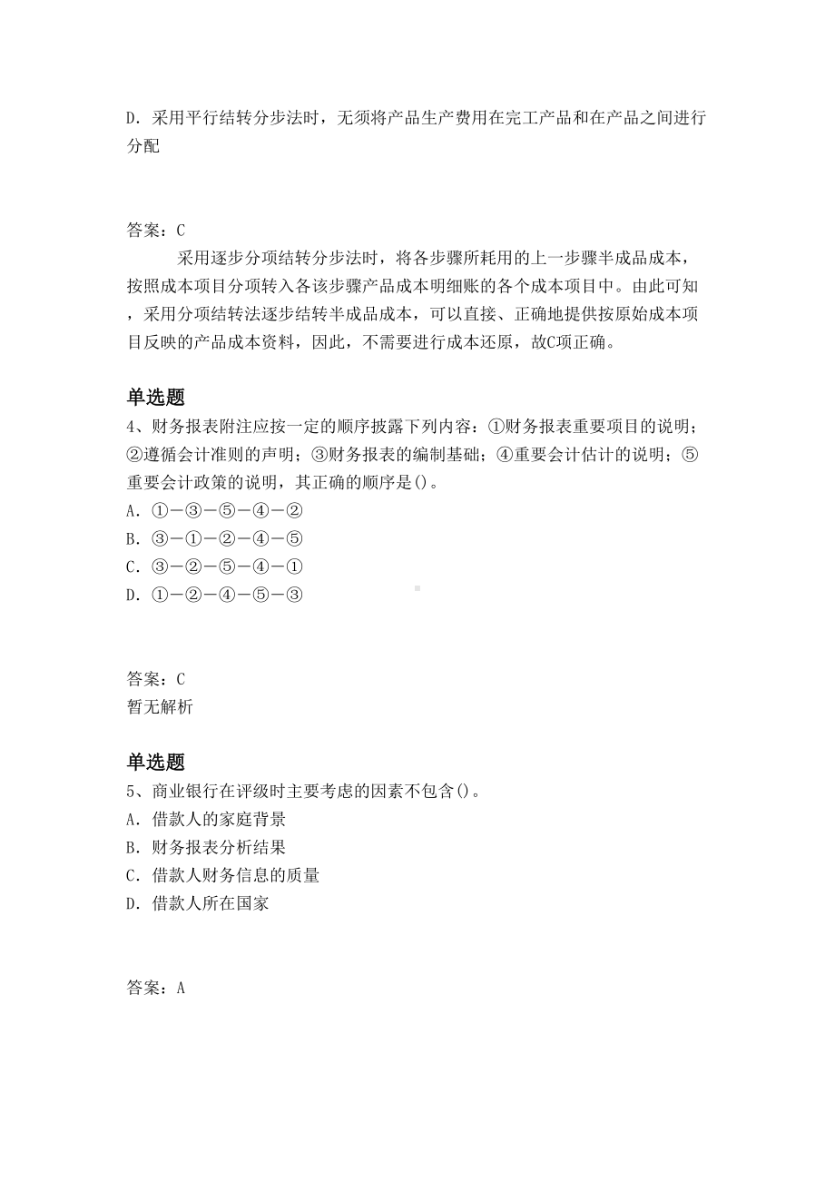 初级财务成本管理试题练习Ⅱ(DOC 10页).docx_第2页