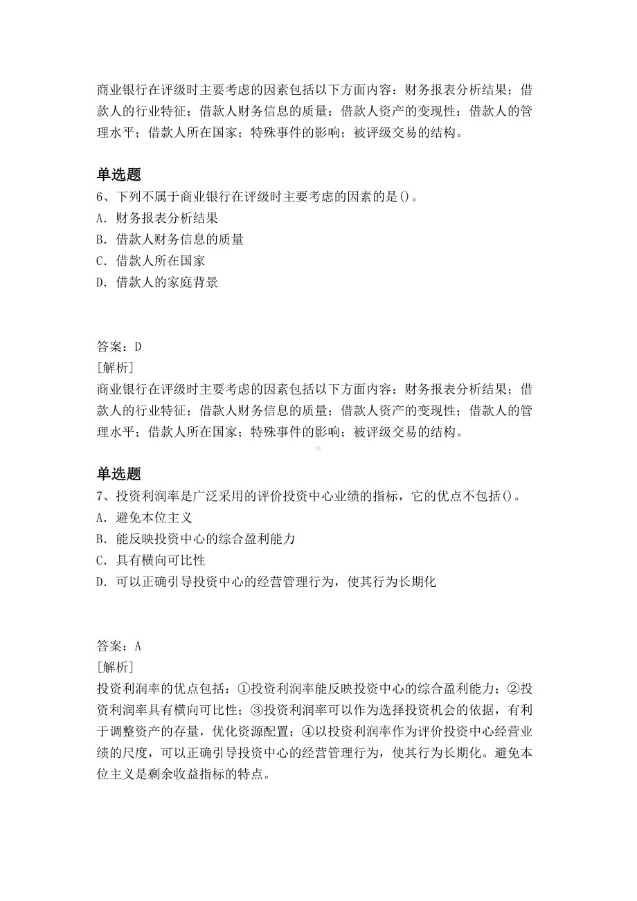 初级财务成本管理试题练习Ⅱ(DOC 10页).docx_第3页