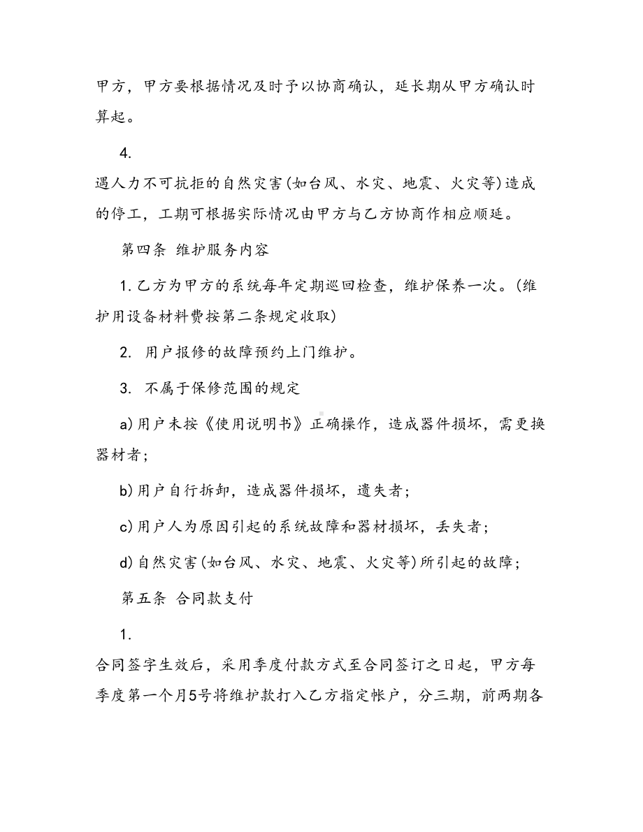 合同范本某某工程合同1337(DOC 40页).docx_第3页