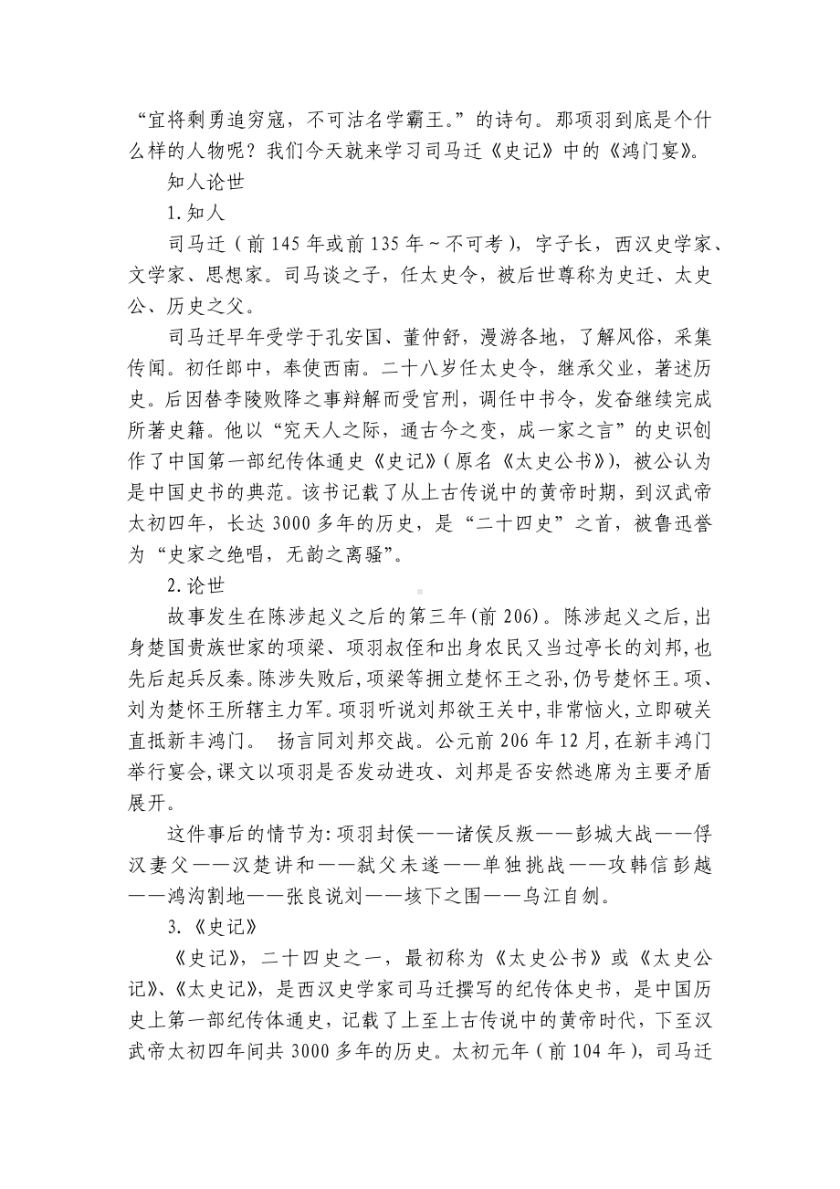 《鸿门宴》一等奖创新教学设计统编版高中语文必修下册.docx_第2页