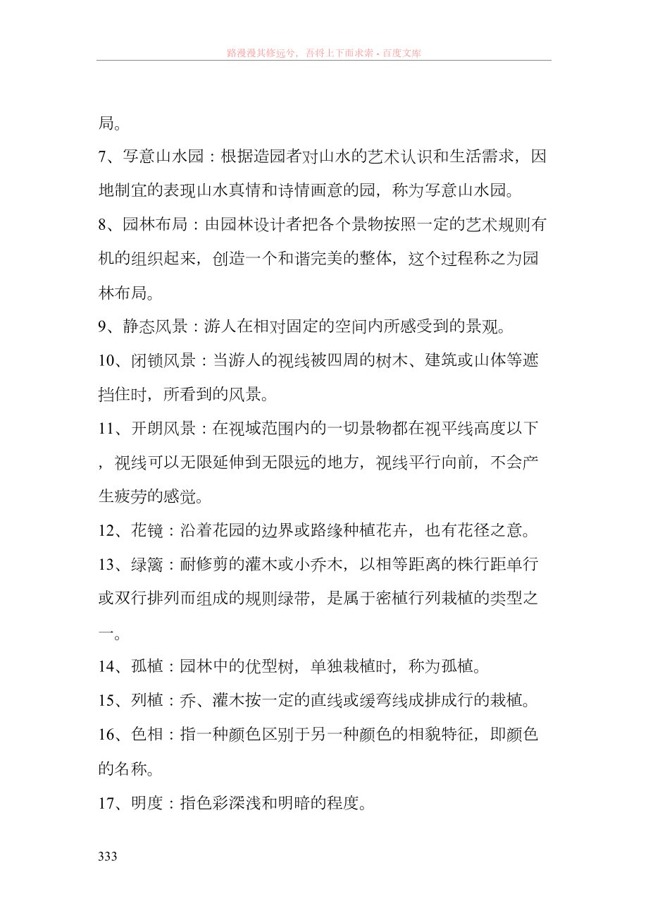 园林规划设计期末考试之名词解释总结(DOC 17页).doc_第3页