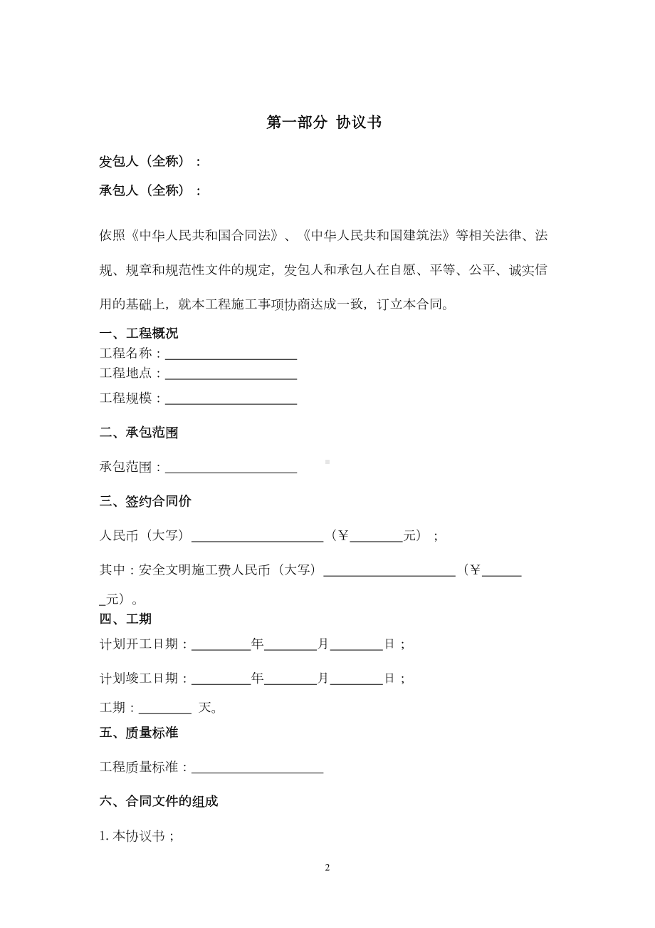 北京市建设工程施工专业承包合同协议书范本(DOC 30页).docx_第2页