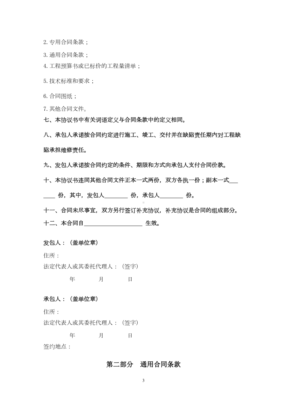 北京市建设工程施工专业承包合同协议书范本(DOC 30页).docx_第3页