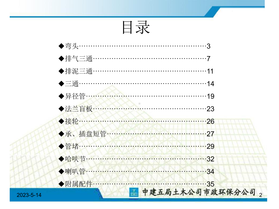 球墨铸铁管件的认识课件.pptx_第2页