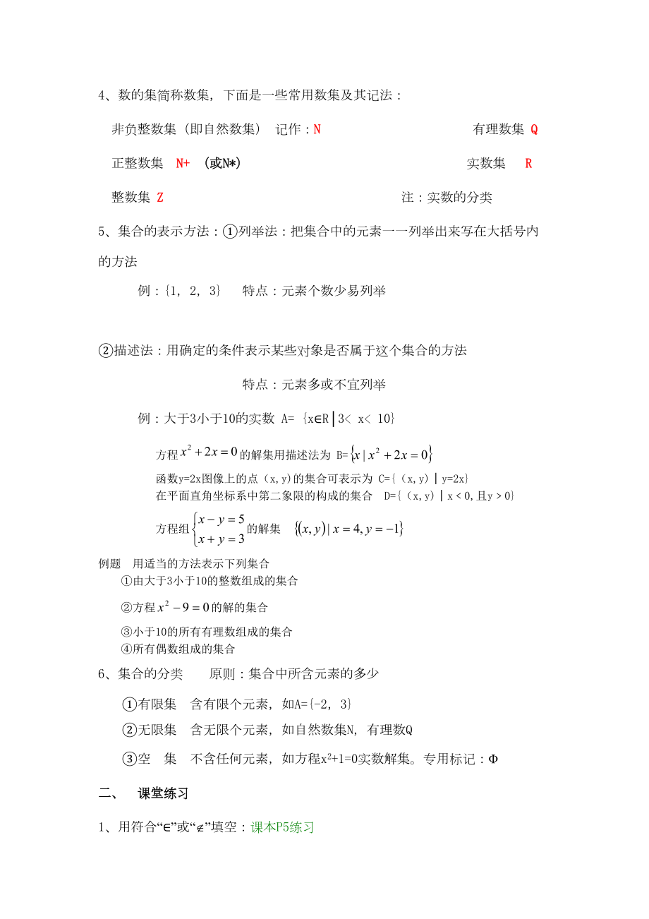 （北师大版）高中数学必修一教学设计方案(DOC 74页).doc_第3页