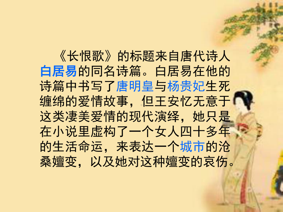 经典：长恨歌-课件.ppt_第2页