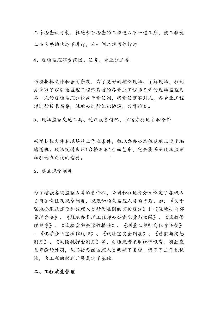 公路工程监理总结报告(DOC 14页).doc_第3页