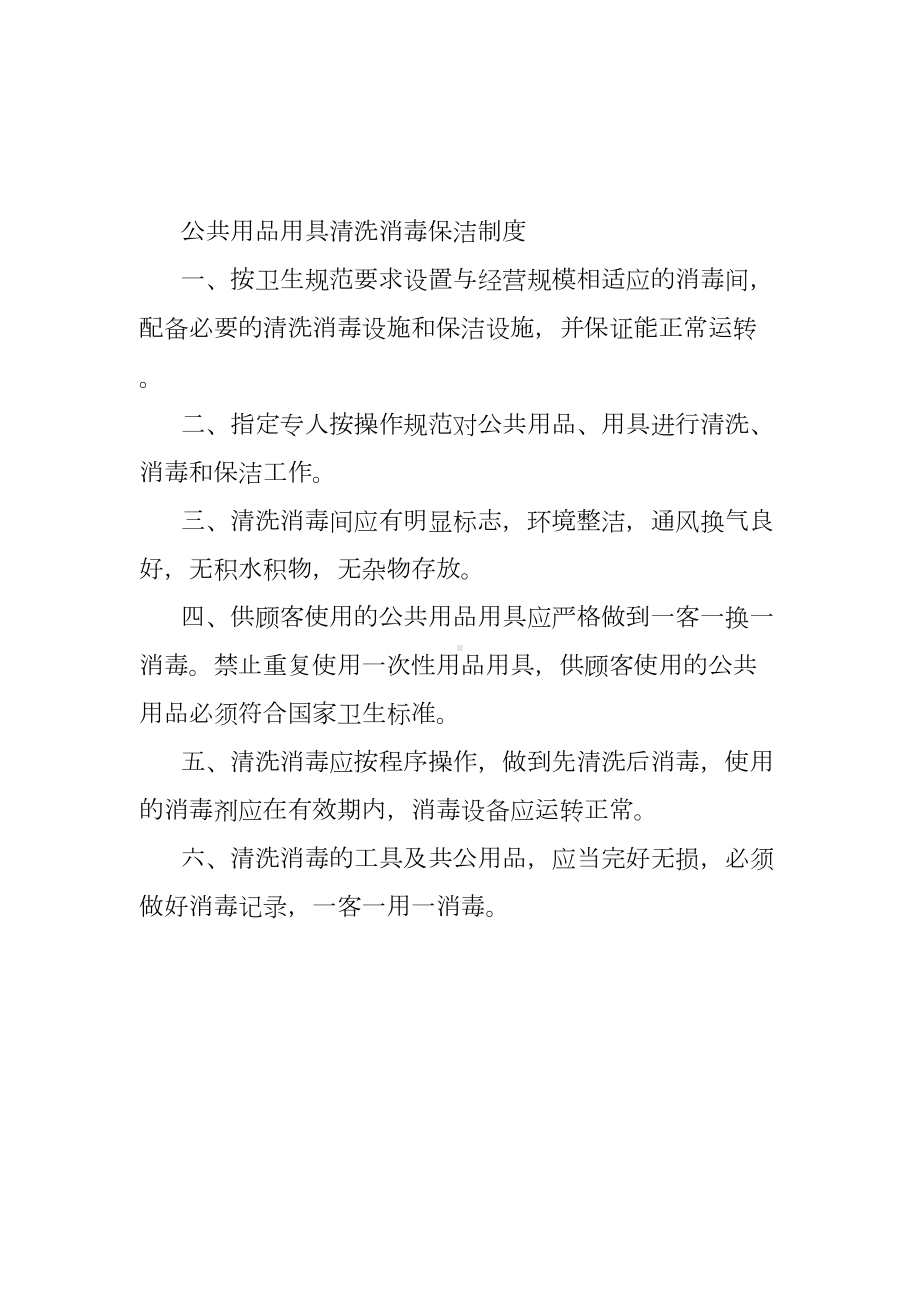 公共场所集中空调通风系统卫生管理制度(DOC 9页).doc_第3页