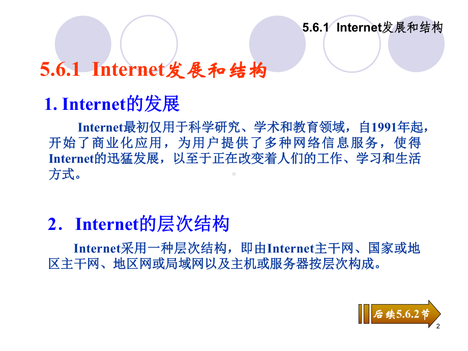 计算机应用基础：网络使用课件.ppt_第2页