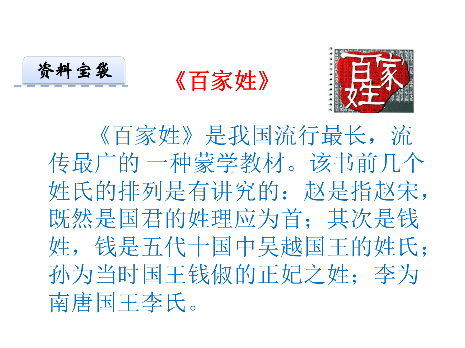 西师大版小学语文二年级下册识字二-姓氏谣公开课课件.ppt_第2页