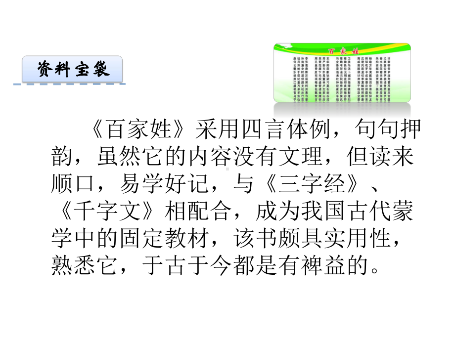 西师大版小学语文二年级下册识字二-姓氏谣公开课课件.ppt_第3页