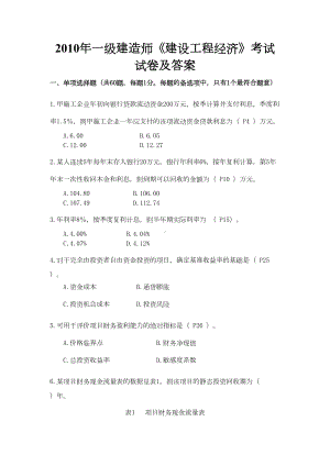 一级建造师工程经济历年真题及答案(部分带解析版)(DOC 163页).doc