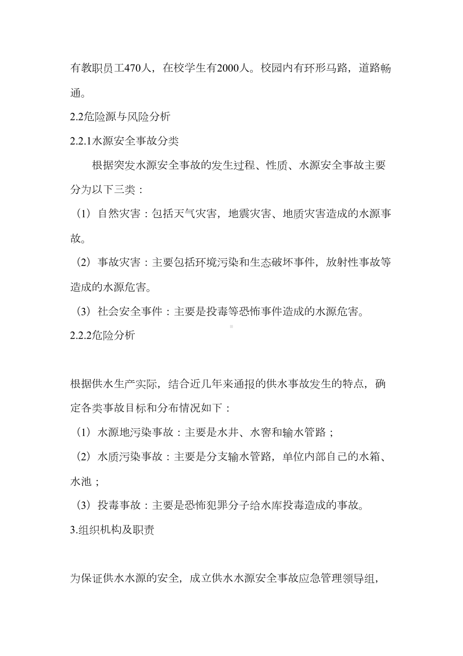 供水水源专项应急预案(DOC 13页).doc_第3页