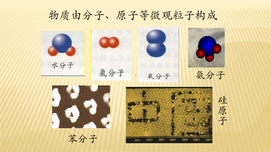 粤科版九年级化学(上册)第二章-21构成物质的微粒-分子课件.pptx_第3页