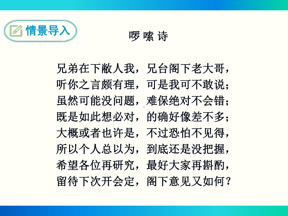 部编人教版七年级语文下册写作《语言简明》课件.ppt_第2页