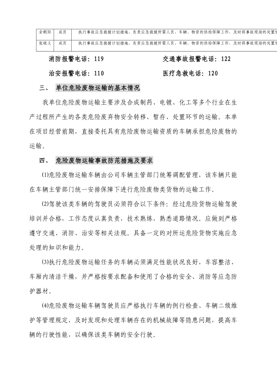 危险废物运输车辆应急预案(DOC 9页).docx_第2页