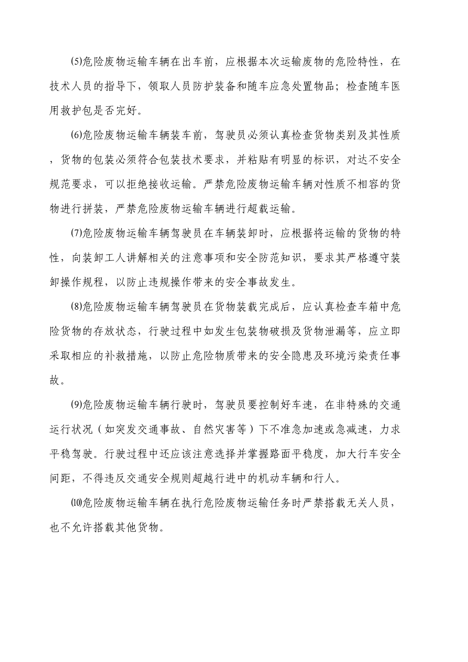 危险废物运输车辆应急预案(DOC 9页).docx_第3页