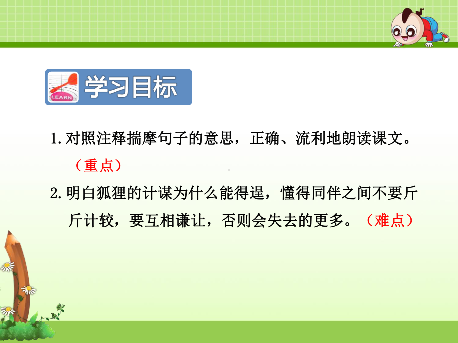 部编人教版小学二年级语文上册《狐狸分奶酪》课件.pptx_第3页