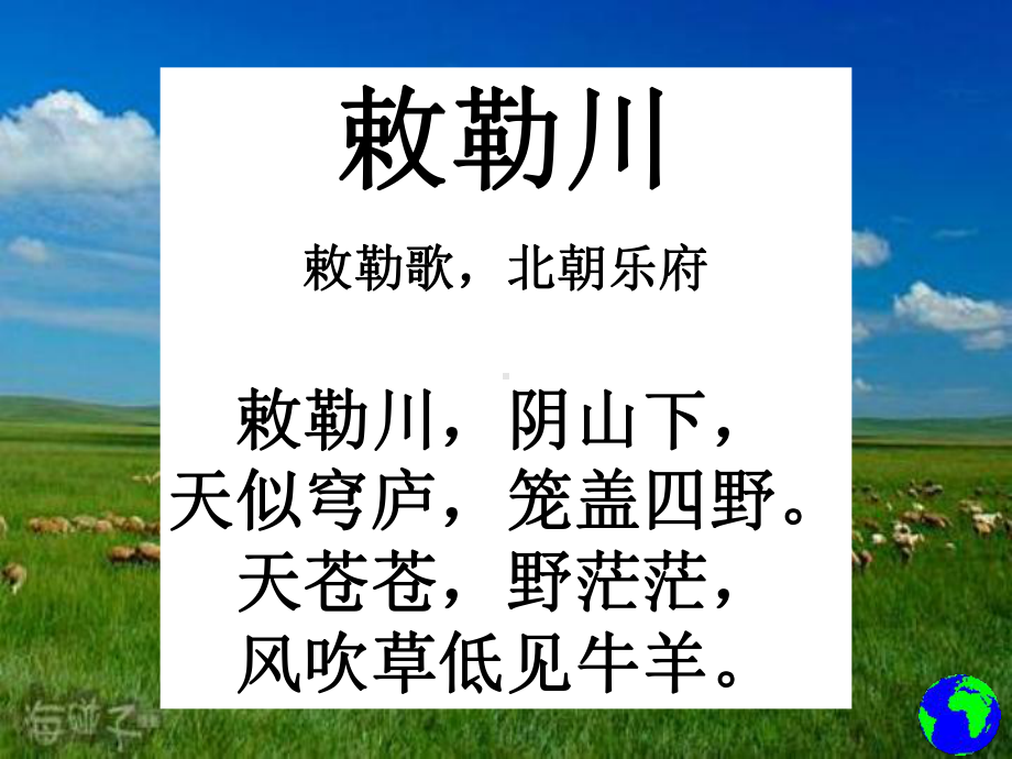 广东高三地理：《以畜牧业为主的农业地域类型》(课件)新人教必修2.ppt_第1页