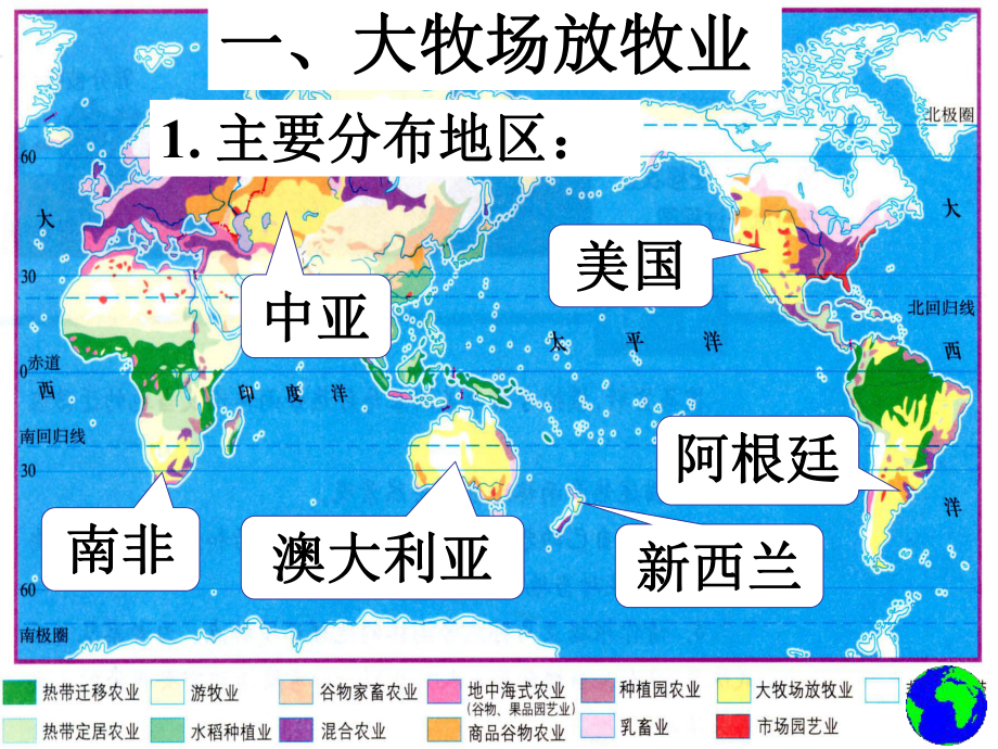 广东高三地理：《以畜牧业为主的农业地域类型》(课件)新人教必修2.ppt_第3页