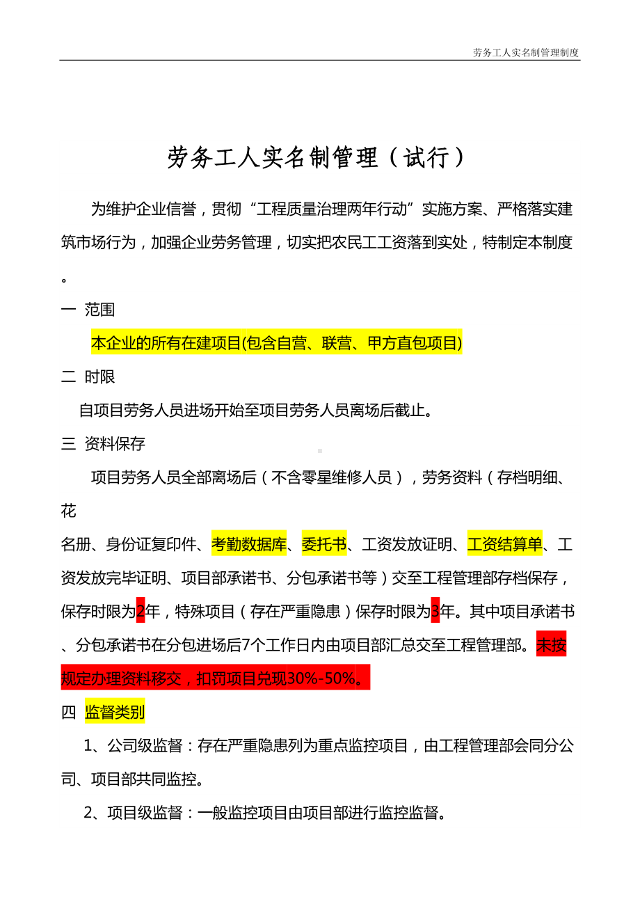 劳务工人实名制管理制度(DOC 23页).doc_第2页