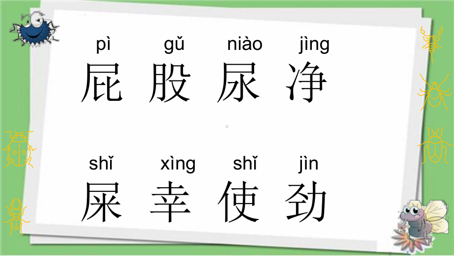 部编人教版语文二年级下册11我是一只小虫子市级公开课课件.ppt_第2页