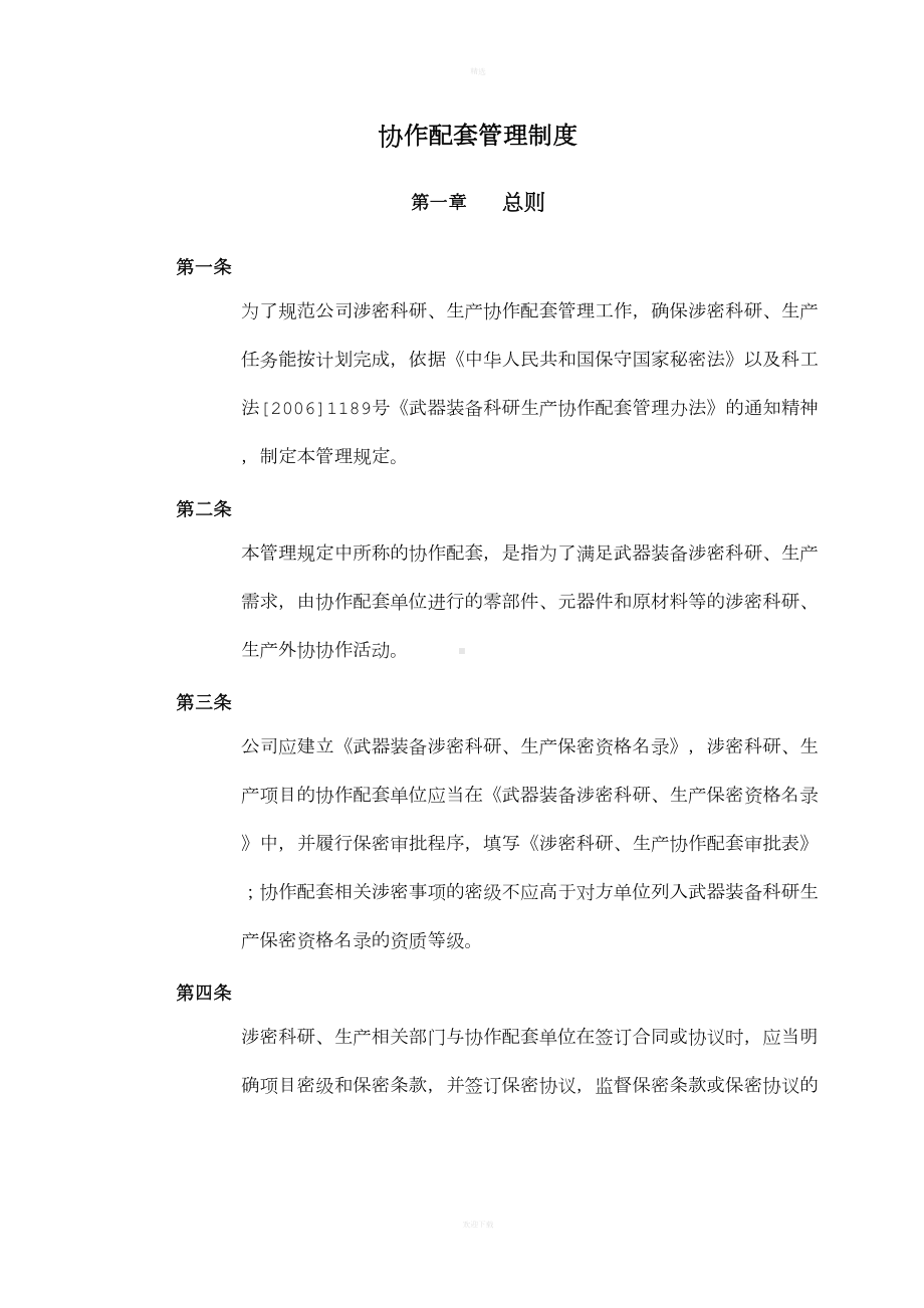 协作配套管理制度(DOC 10页).doc_第2页