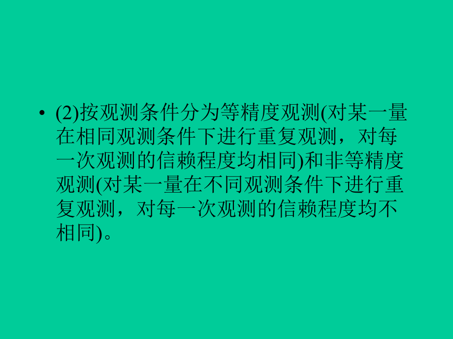 第七章-船位误差课件.ppt_第2页