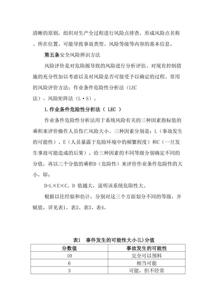 企业双控体系管理制度汇编(DOC 14页).doc_第3页