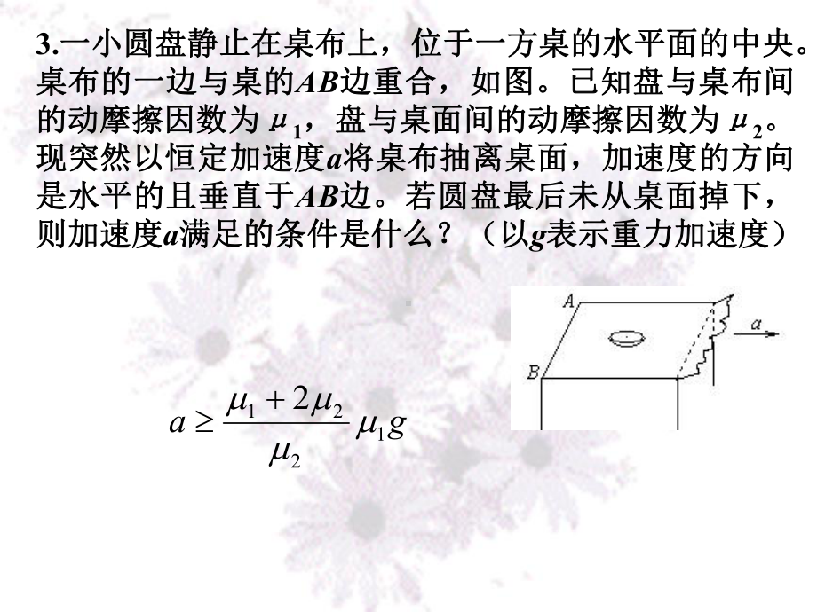 物理竞赛练习课件.ppt_第3页