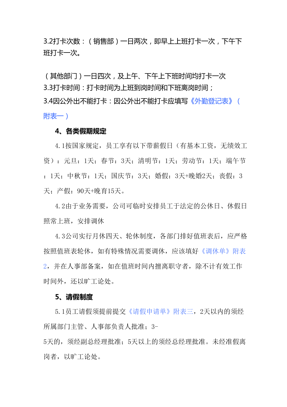 公司人事管理制度总(DOC 70页).doc_第2页