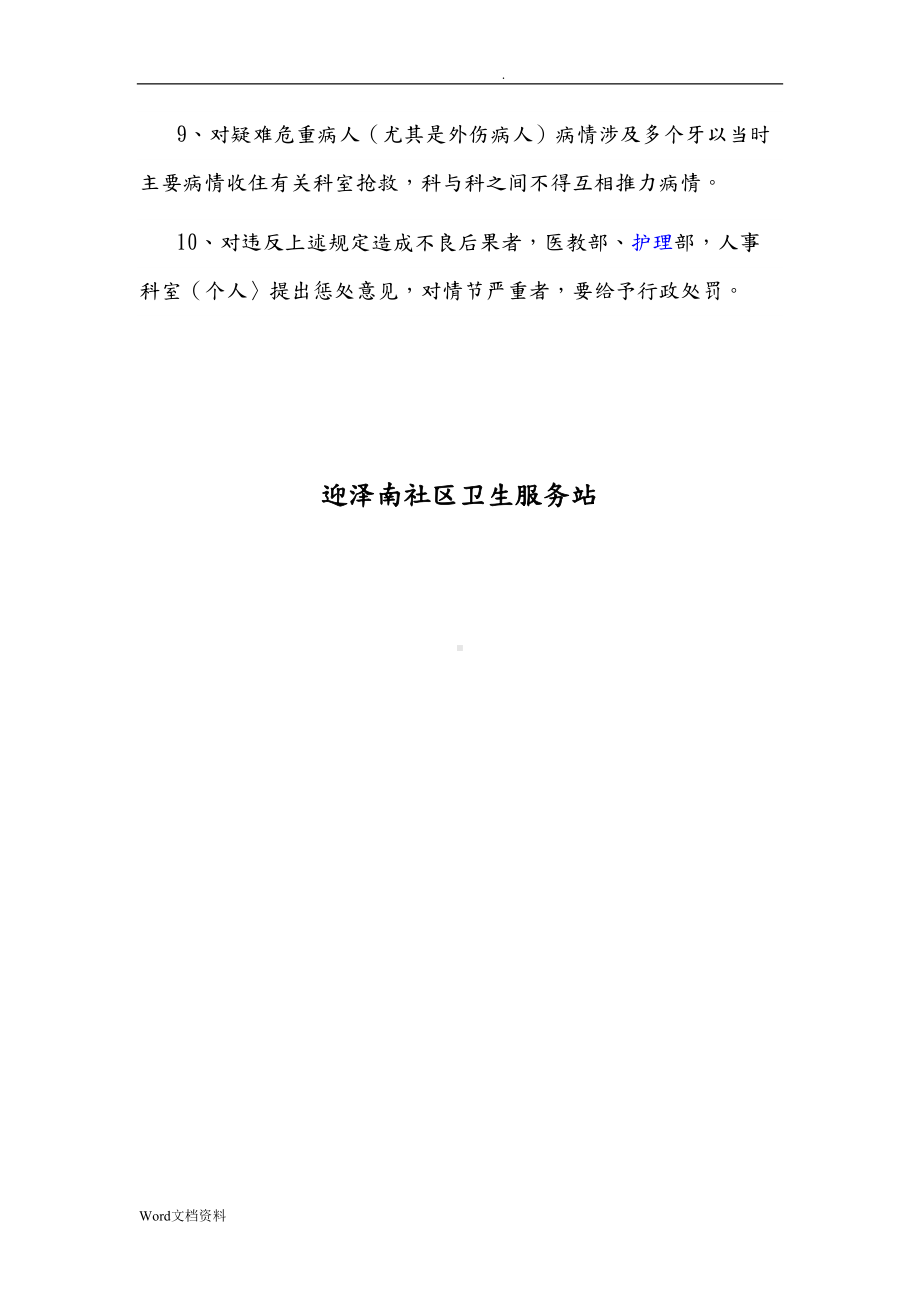 口腔医师管理制度(DOC 17页).doc_第2页