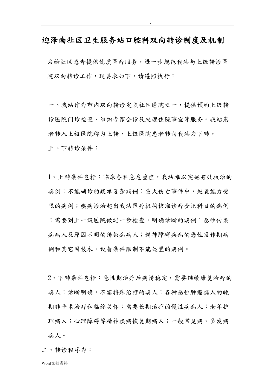 口腔医师管理制度(DOC 17页).doc_第3页