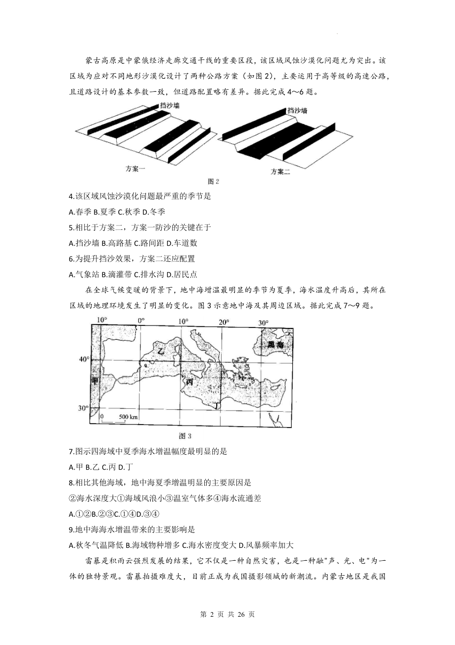 2023年高考文科综合能力测试模拟试卷1（含答案解析）.docx_第2页