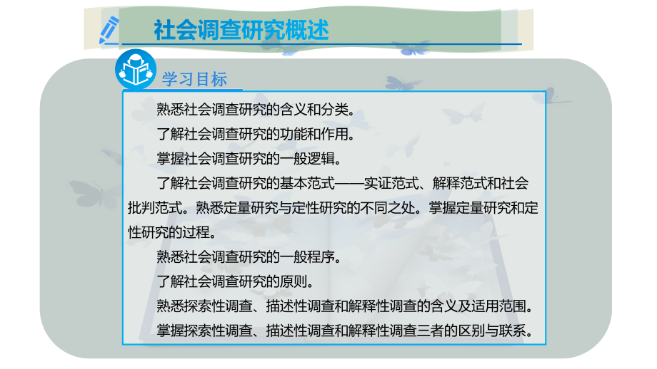 社会调查研究概述课件.pptx_第2页