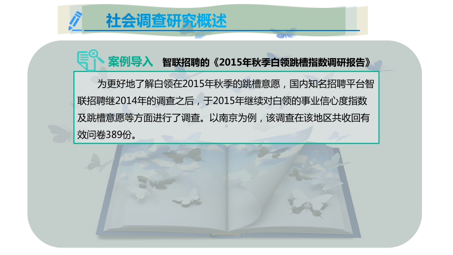 社会调查研究概述课件.pptx_第3页