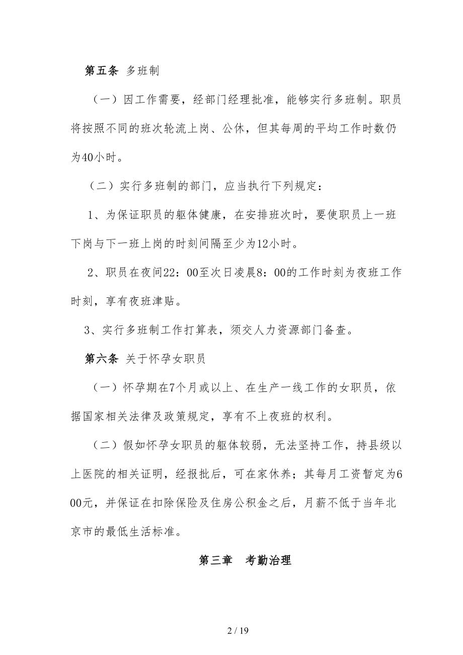 员工考勤休假管理制度(DOC 19页).doc_第2页