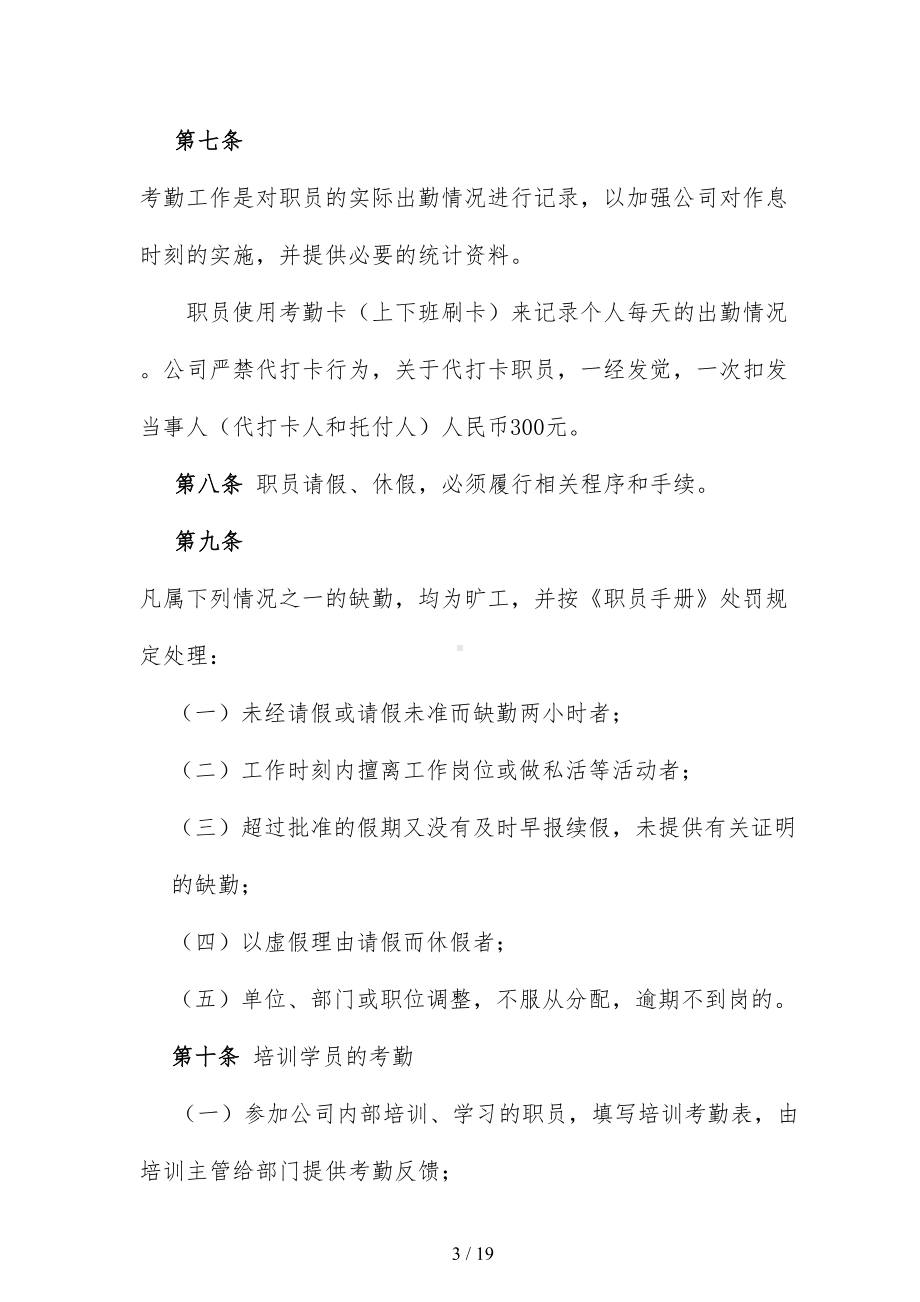 员工考勤休假管理制度(DOC 19页).doc_第3页