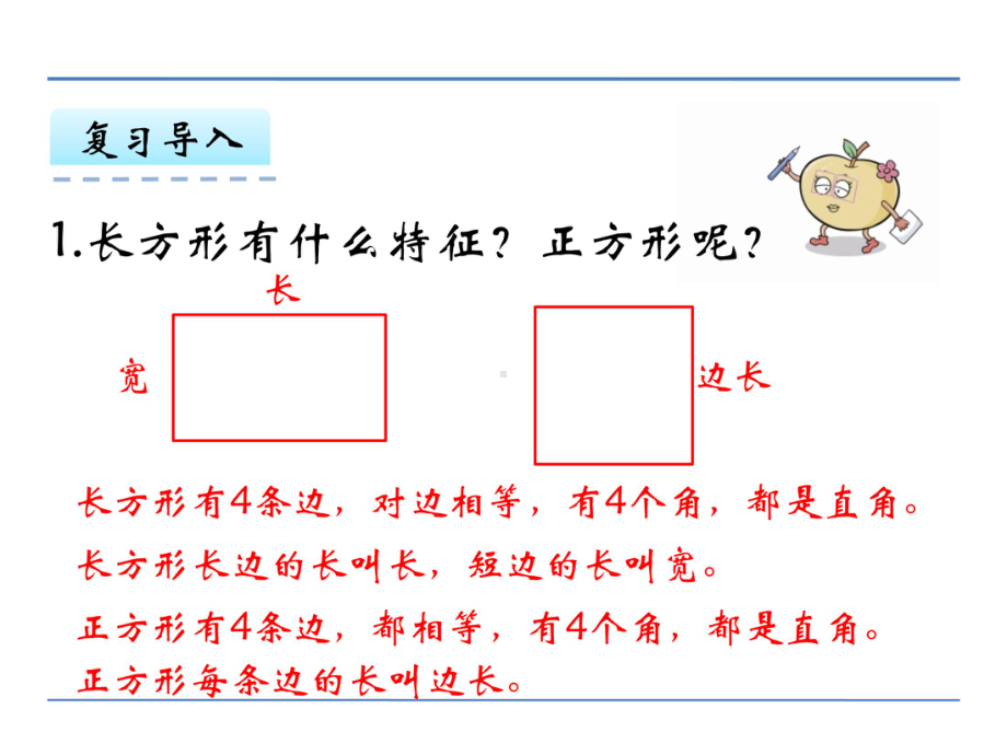 苏教版小学数学三年级上册第三单元《33-长方形和正方形周长的计算》课件.pptx_第3页